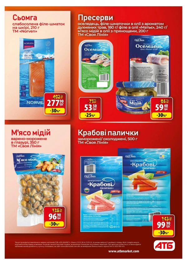 Catalog АТБ - Catalogul cu reduceri, pagina 21: reduceri și oferte 13 - 19 mai 2026