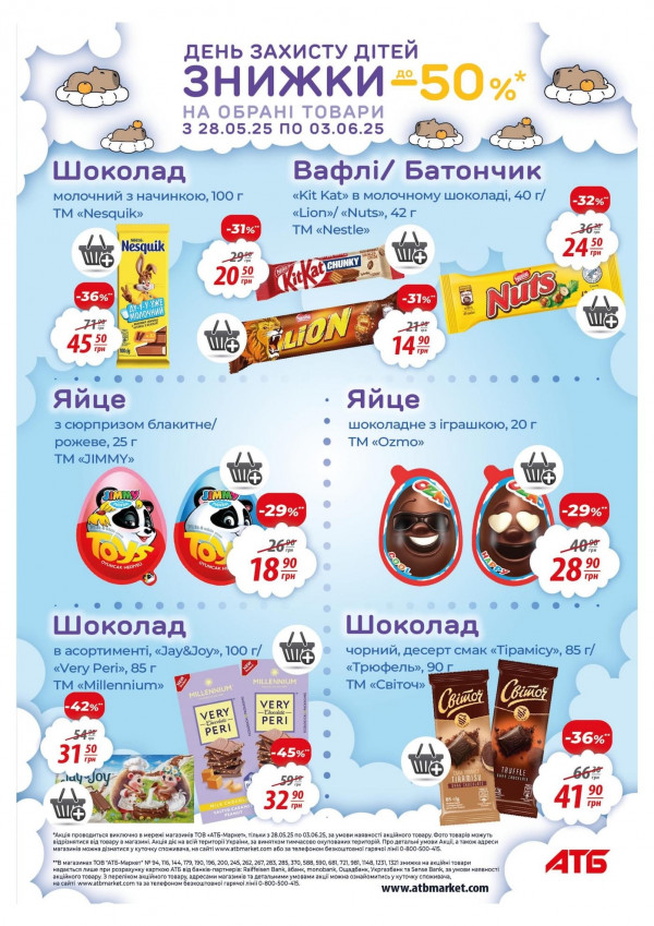 АТБ каталог со скидками