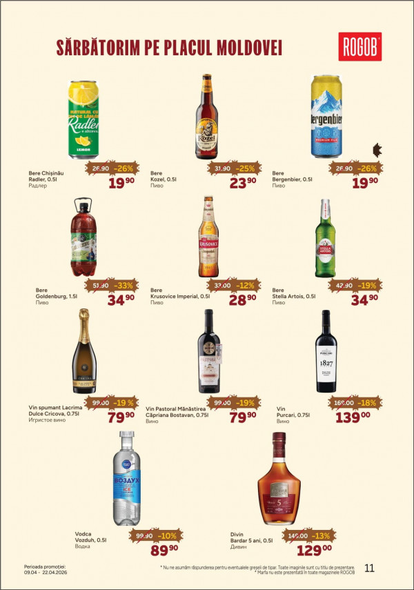 Каталог Rogob - Каталог знижок, сторінка 11: знижки та акції 09 - 22 квітня 2026