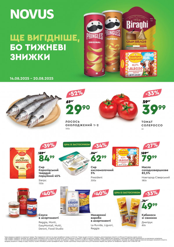 Novus каталог зі знижками
