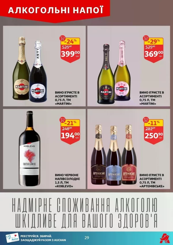 Каталог Auchan - Каталог знижок, сторінка 29: знижки та акції 06 - 12 травня 2026