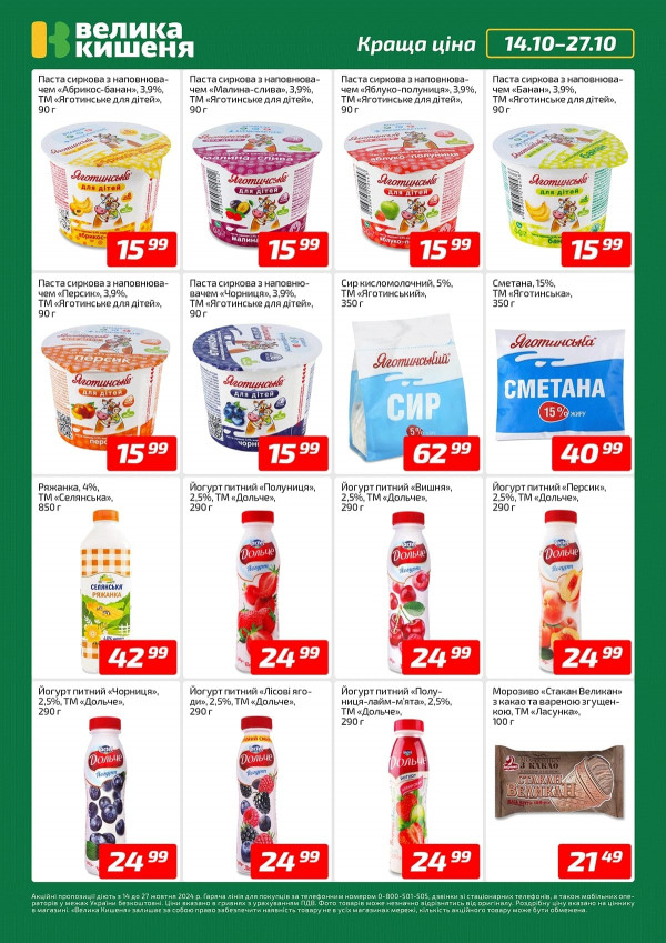 Велика Кишеня catalog cu reduceri