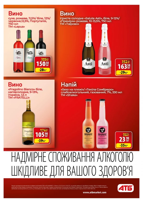 Catalog АТБ - Catalogul cu reduceri, pagina 30: reduceri și oferte 13 - 19 mai 2026