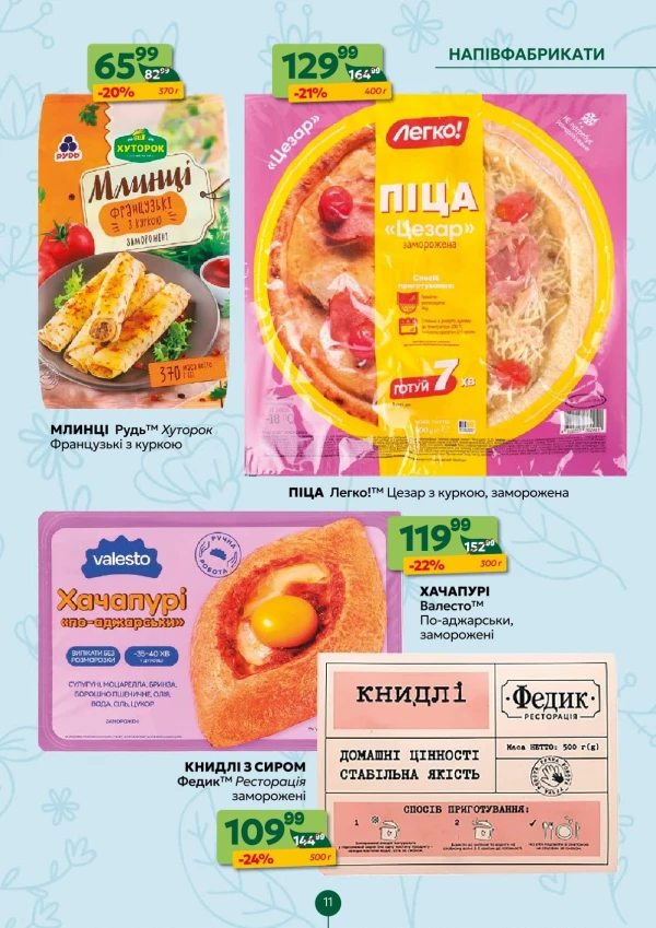 Каталог Близенько - Каталог знижок, сторінка 11: знижки та акції 04 - 10 травня 2026