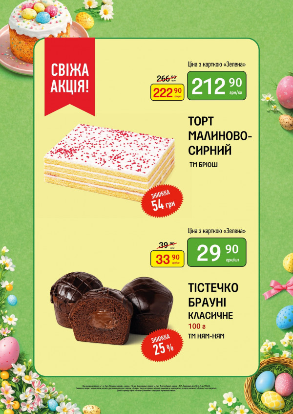 Каталог Петриківка - Каталог знижок, сторінка 5: знижки та акції 06 - 19 квітня 2026
