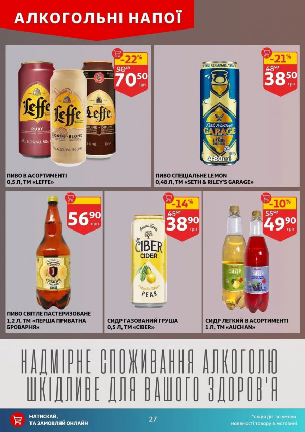 Каталог Auchan - Каталог знижок, сторінка 27: знижки та акції 16 - 21 квітня 2026