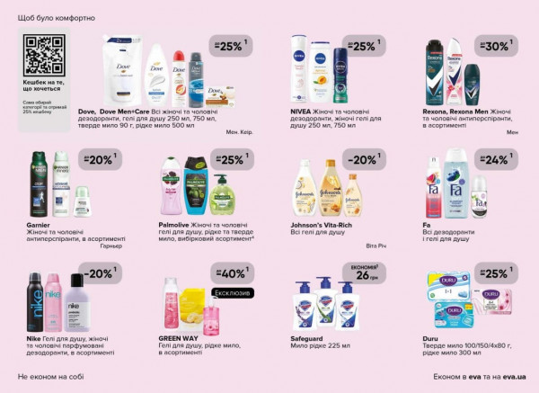 Catalog Ева - Catalogul cu reduceri, pagina 25: reduceri și oferte 02 - 22 aprilie 2026