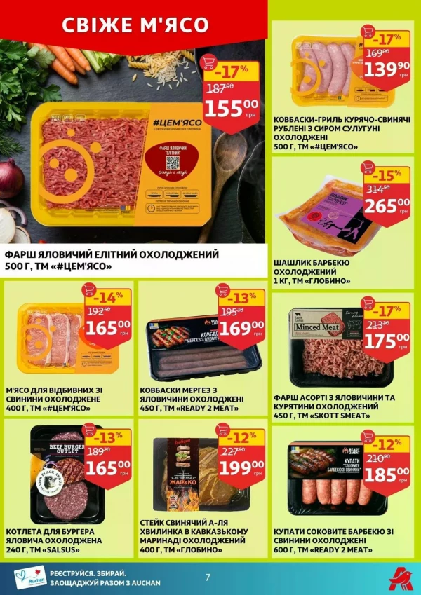 Каталог Auchan - Каталог знижок, сторінка 7: знижки та акції 06 - 12 травня 2026