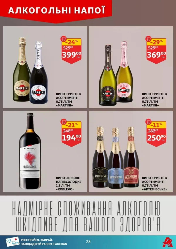 Каталог Auchan - Каталог знижок, сторінка 28: знижки та акції 13 - 19 травня 2026