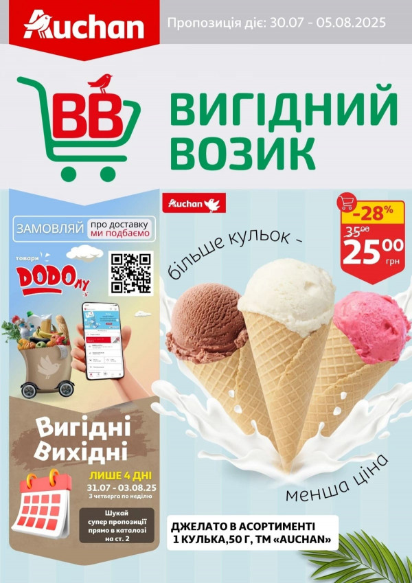 Ашан catalog with discounts