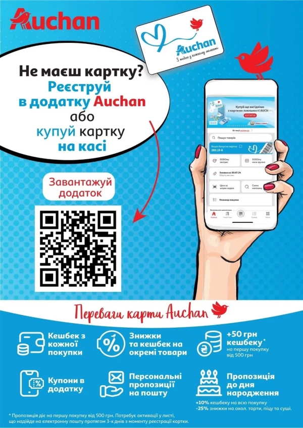 Каталог Auchan - Каталог знижок, сторінка 25: знижки та акції 22 - 28 квітня 2026