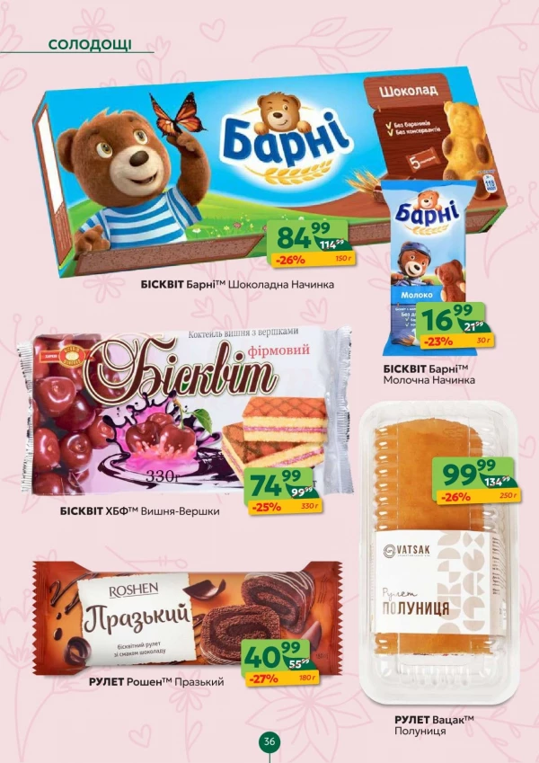 Каталог Близенько - Каталог знижок, сторінка 36: знижки та акції 11 - 17 травня 2026