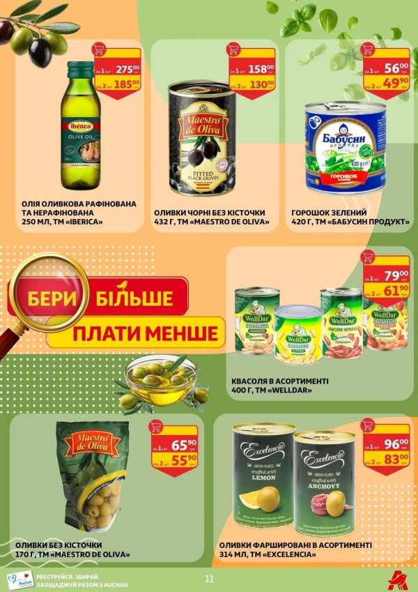 Каталог Auchan - Каталог знижок, сторінка 11: знижки та акції 17 квітня - 11 травня 2026