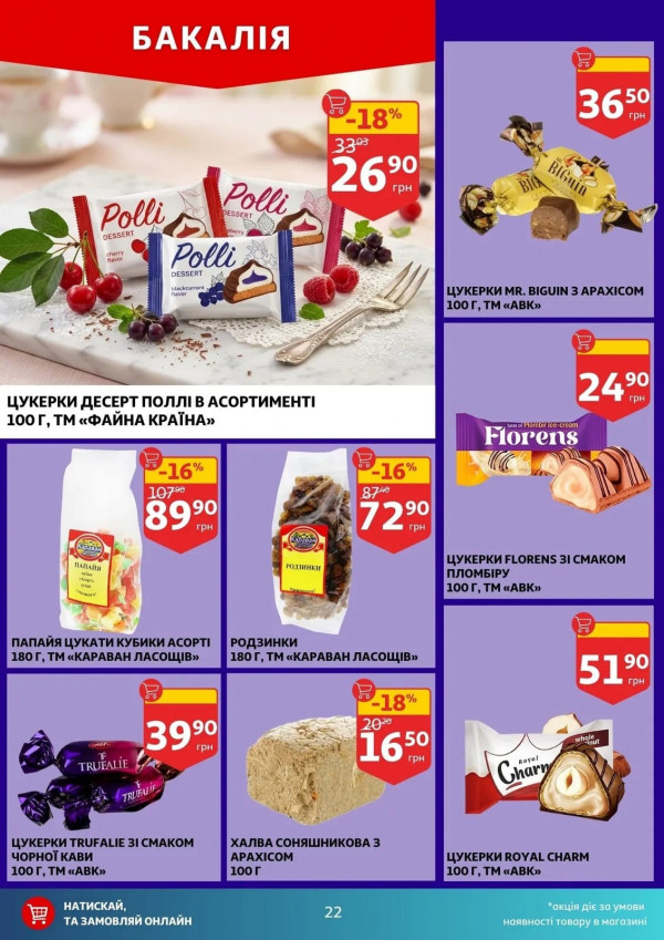 Каталог Auchan - Каталог знижок, сторінка 22: знижки та акції 08 - 14 квітня 2026