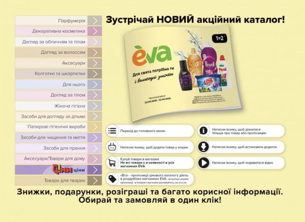 Catalog Ева - Catalogul cu reduceri, pagina 2: reduceri și oferte 02 - 22 aprilie 2026
