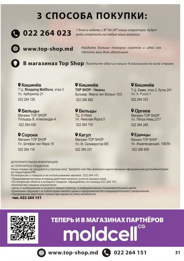 Каталог Top Shop - Каталог знижок, сторінка 30: знижки та акції 01 квітня - 30 червня 2026