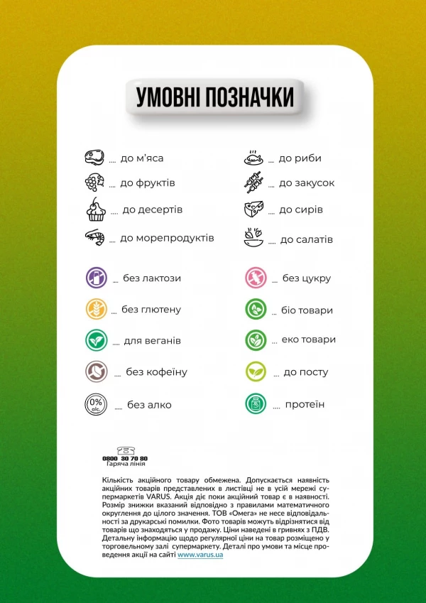 Каталог Varus - Каталог знижок, сторінка 2: знижки та акції 12 - 25 травня 2026