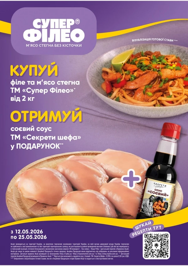 Каталог М‘ясомаркет - Каталог знижок, сторінка 10: знижки та акції 12 - 25 травня 2026