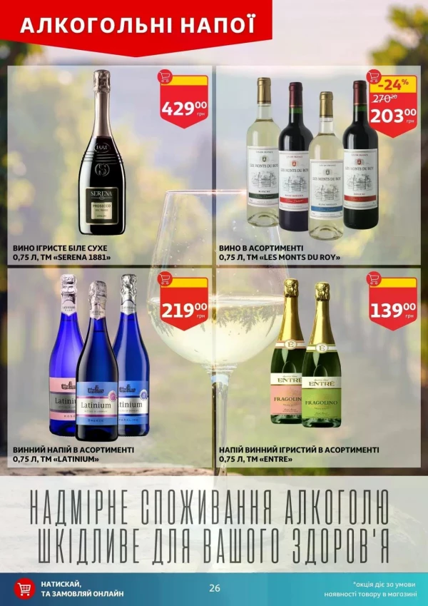 Каталог Auchan - Каталог знижок, сторінка 25: знижки та акції 29 квітня - 05 травня 2026
