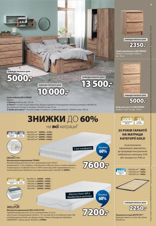 Каталог JYSK - Каталог знижок, сторінка 9: знижки та акції 14 травня - 03 червня 2026