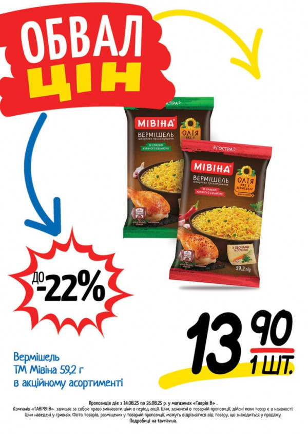 Таврія В catalog cu reduceri