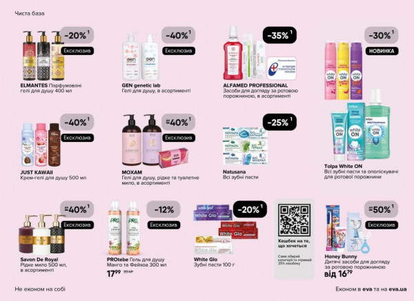 Catalog Ева - Catalogul cu reduceri, pagina 27: reduceri și oferte 02 - 22 aprilie 2026