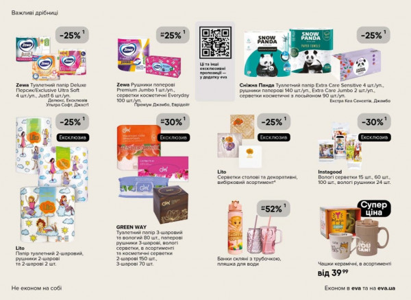 Catalog Ева - Catalogul cu reduceri, pagina 34: reduceri și oferte 02 - 22 aprilie 2026