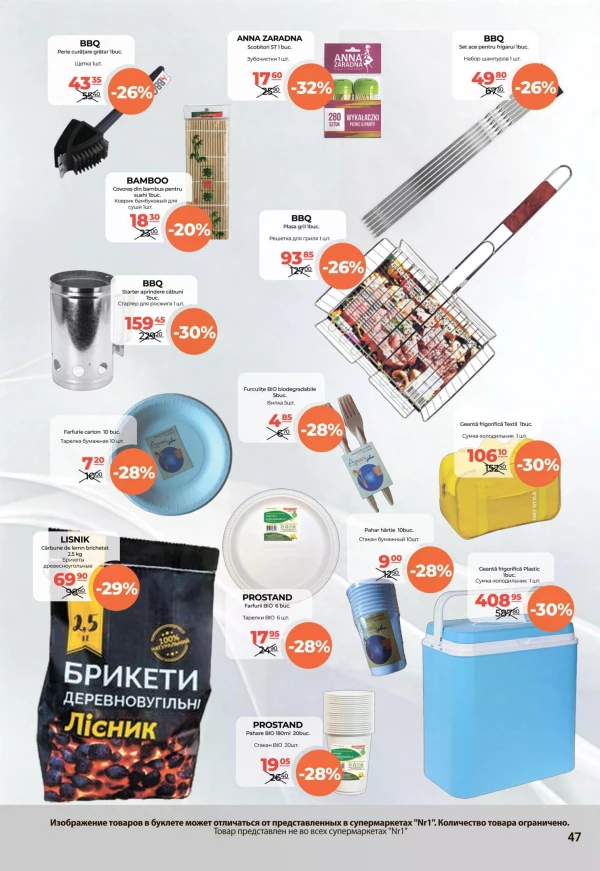 Каталог NR1 - Каталог знижок, сторінка 47: знижки та акції 01 - 15 травня 2026