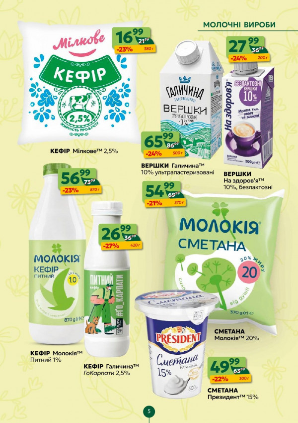 Каталог Близенько - Каталог знижок, сторінка 5: знижки та акції 13 - 19 квітня 2026