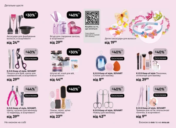 Catalog Ева - Catalogul cu reduceri, pagina 24: reduceri și oferte 07 - 27 mai 2026