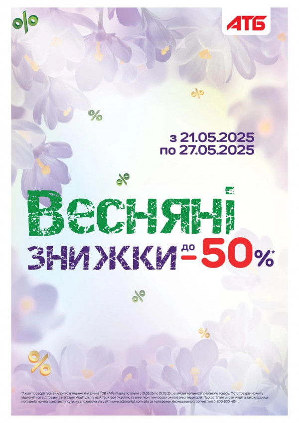 АТБ каталог со скидками