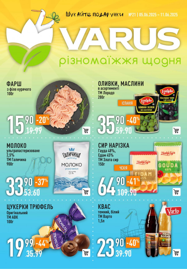 Varus каталог зі знижками