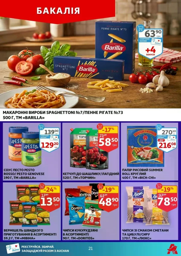 Каталог Auchan - Каталог знижок, сторінка 21: знижки та акції 13 - 19 травня 2026