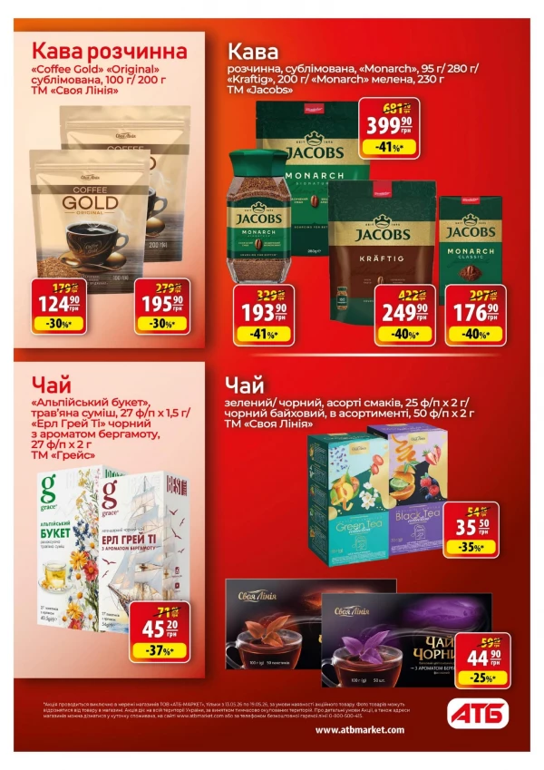 Catalog АТБ - Catalogul cu reduceri, pagina 22: reduceri și oferte 13 - 19 mai 2026