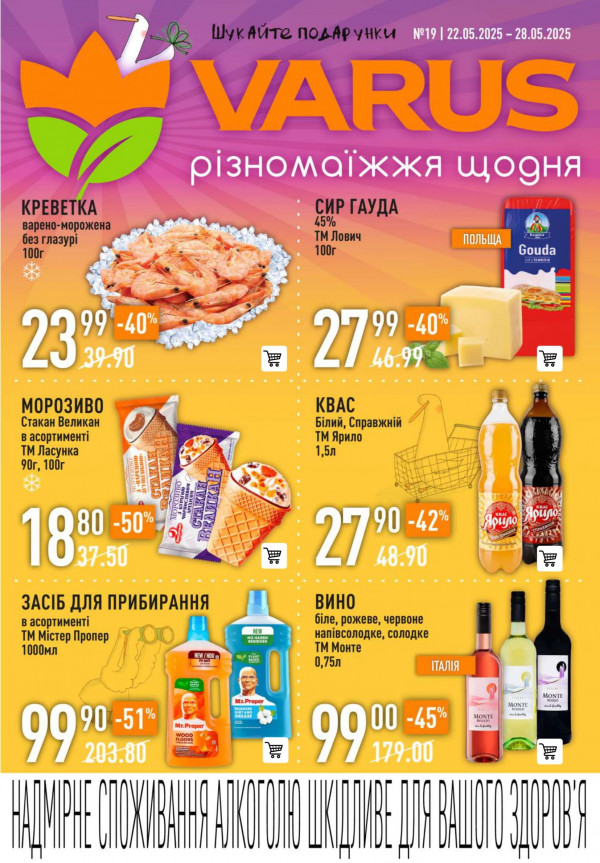Varus каталог зі знижками