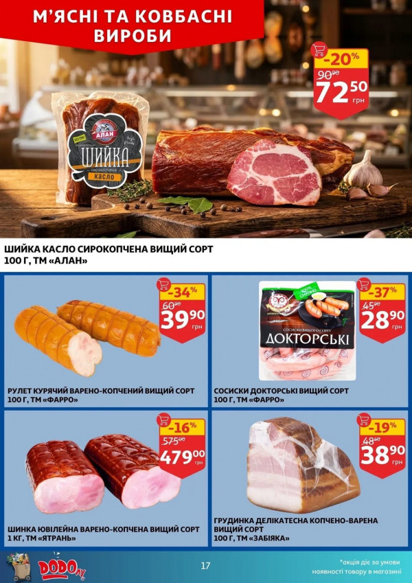 Каталог Auchan - Каталог знижок, сторінка 17: знижки та акції 08 - 14 квітня 2026