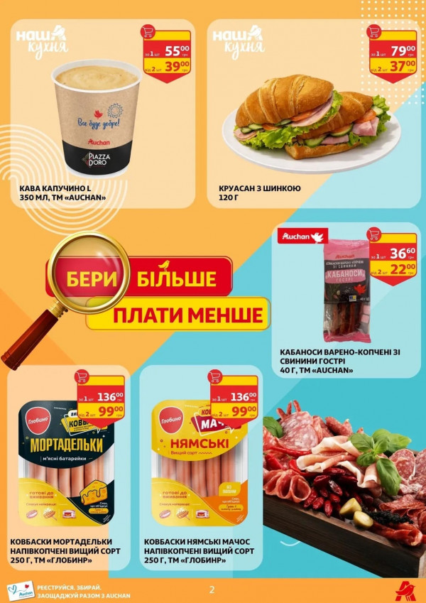 Каталог Auchan - Каталог знижок, сторінка 2: знижки та акції 17 квітня - 11 травня 2026