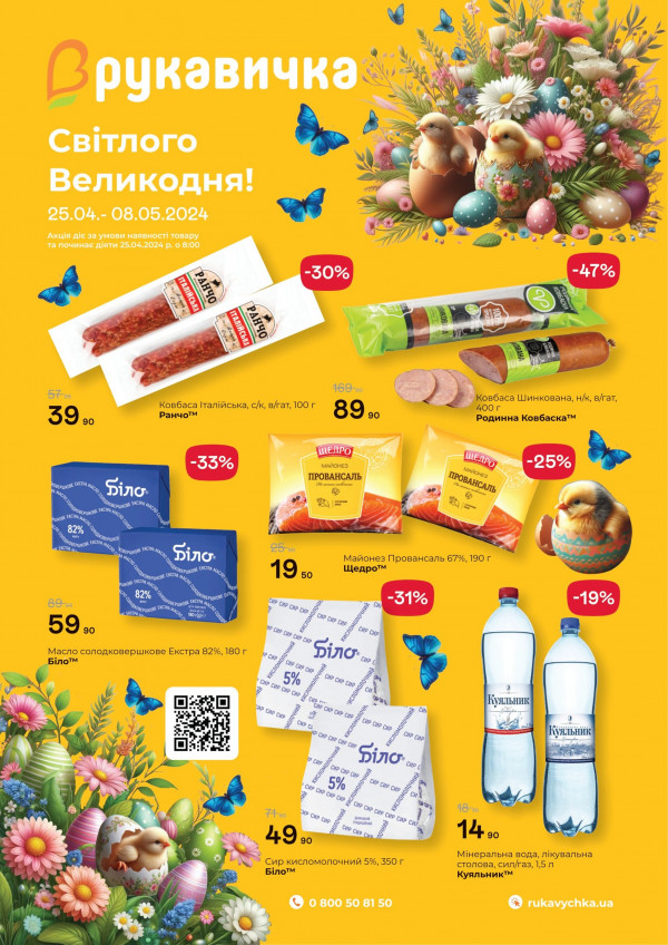Рукавичка catalog with discounts