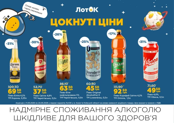 Каталог ЛотОК - Каталог знижок, сторінка 10: знижки та акції 11 - 24 травня 2026