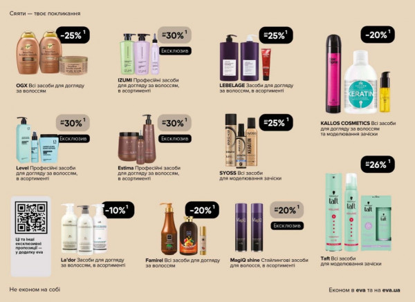 Catalog Ева - Catalogul cu reduceri, pagina 20: reduceri și oferte 02 - 22 aprilie 2026