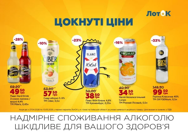 Каталог ЛотОК - Каталог знижок, сторінка 10: знижки та акції 27 квітня - 10 травня 2026