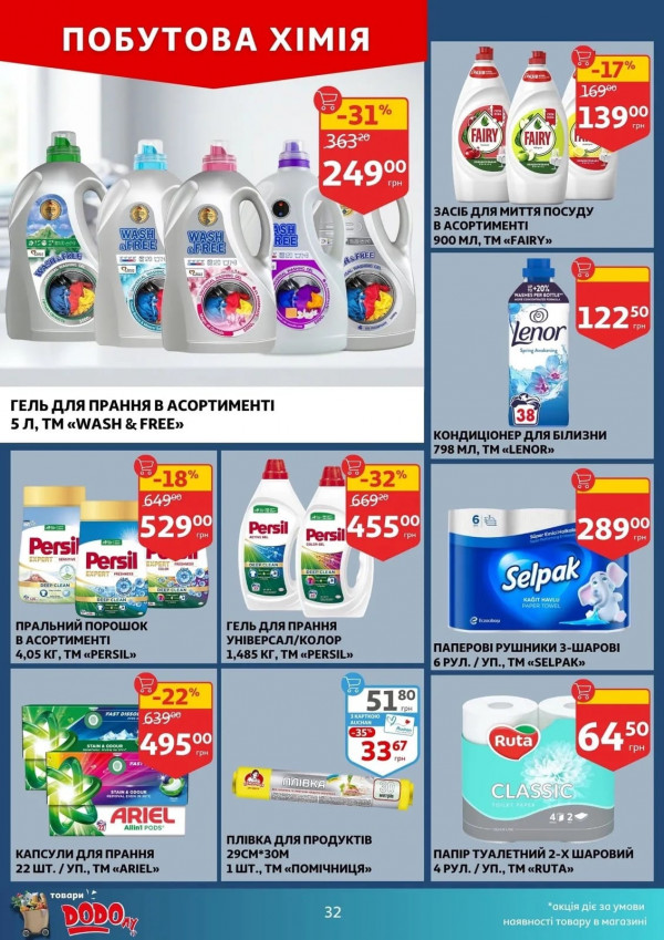Каталог Auchan - Каталог знижок, сторінка 32: знижки та акції 16 - 21 квітня 2026