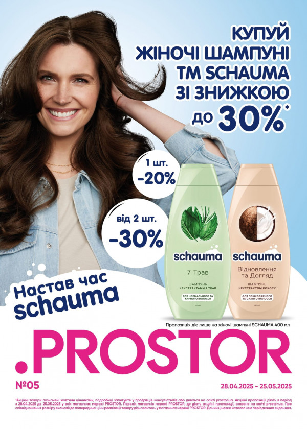Prostor каталог зі знижками