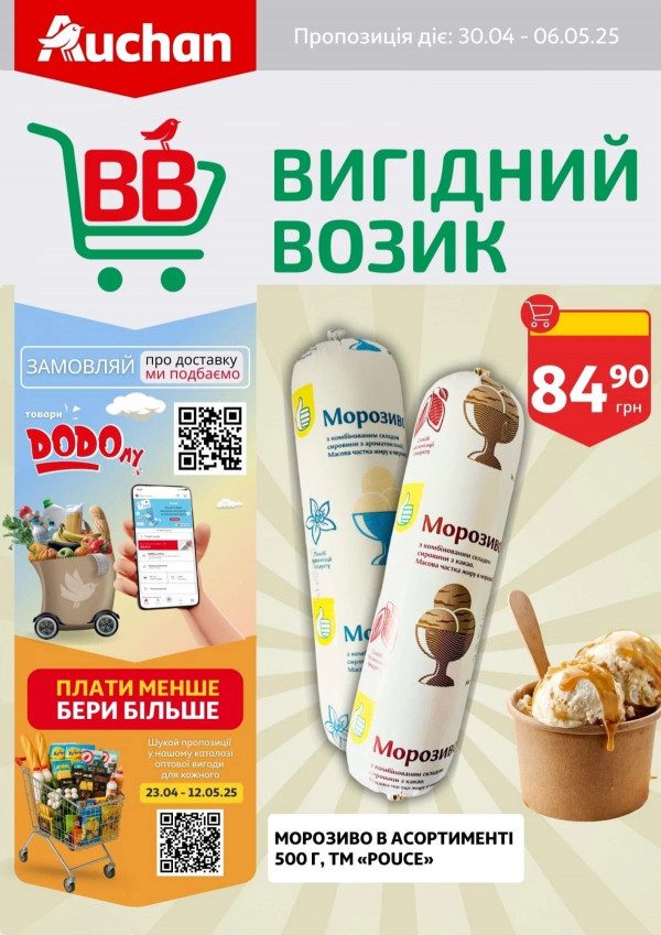 Ашан каталог зі знижками
