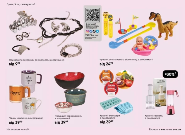 Catalog Ева - Catalogul cu reduceri, pagina 43: reduceri și oferte 23 aprilie - 06 mai 2026