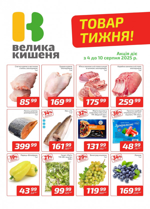 Велика Кишеня catalog cu reduceri